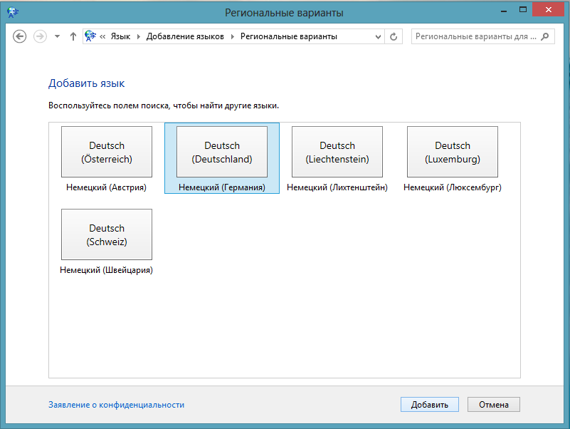 add_lang_win8_03 Изменение интерфейса ОС  Как изменить язык интерфейса в Windows 8