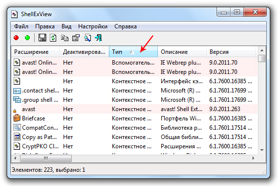 Сортировка-по-типу1 Изменение интерфейса ОС  Как удалить пункт из контекстного меню Windows 7